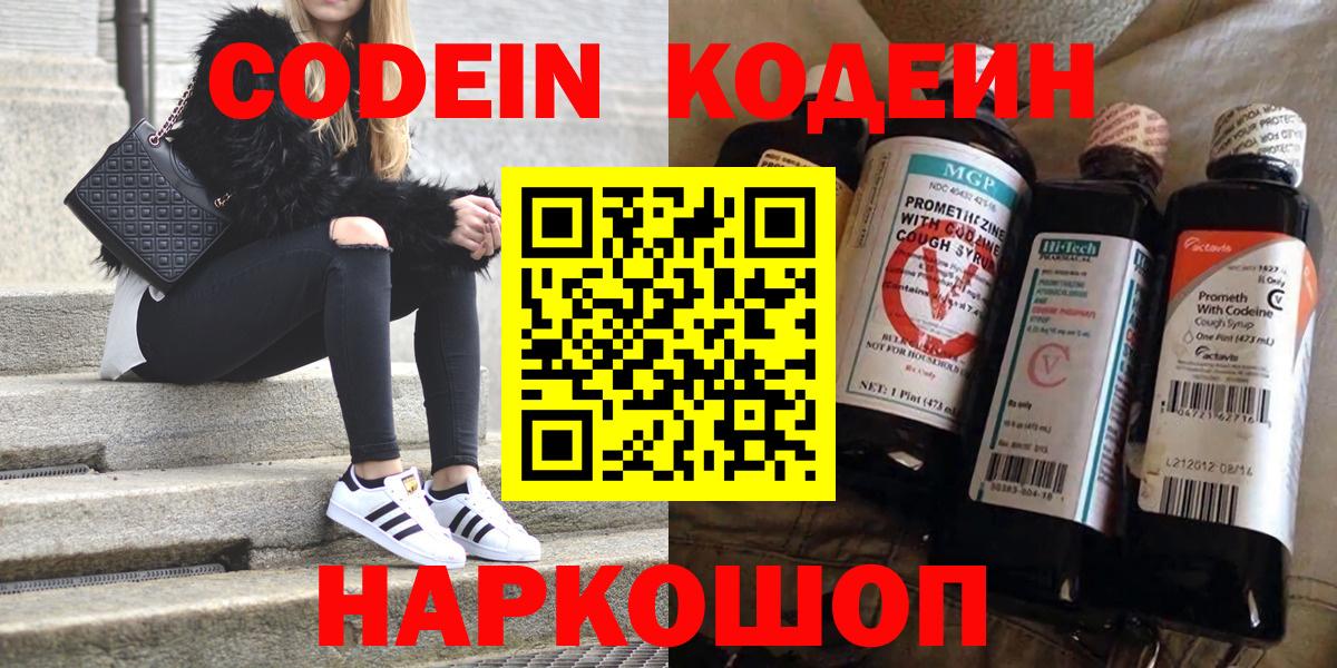 Кодеиновый сироп Lean напиток Lean (лин) Киржач