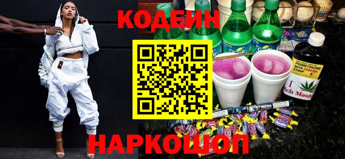 Киржач  Кодеин напиток Lean (лин)  Вход с VPN 