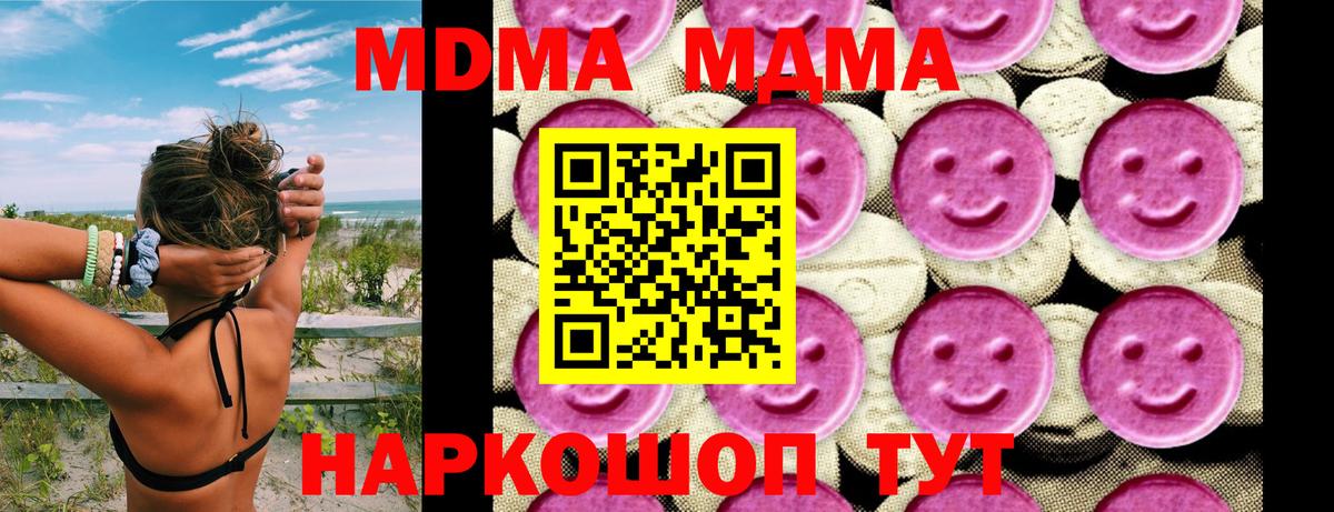 МДМА  MDMA Molly  Вход с VPN  Киржач 