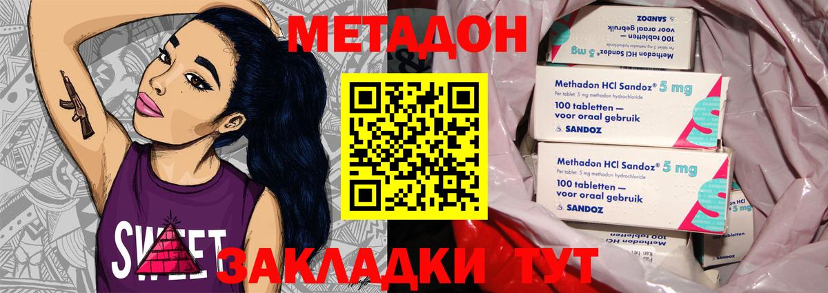 Метадон Киржач